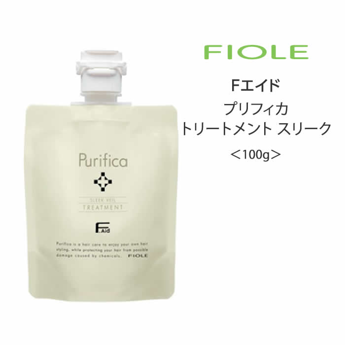 【メール便】【トリートメント】Fエイド プリフィカ トリートメント スリーク ＜100g＞フィヨーレ サロン専売品 アミノ酸 ダメージケア