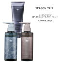 【セット】ミアンビューティー シーズントリップ 選べる2種のシャンプー＆トリートメント＜300mL 230g＞MIAN seasontrip サロン 美容室 ヘアケア クチコミ