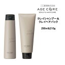 【シャンプー&トリートメント　エイジキュア　クレイシャンプー ＜290ml＞＆クレイヘアパック＜210g＞ AGE CURE　三口産業株式会社 フォードヘア化粧品