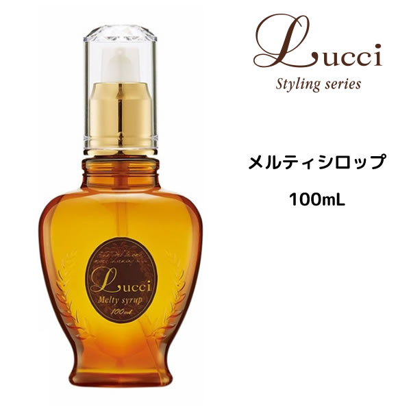 フォードヘア化粧品　ルッチ　メルティシロップ　〈ヘアトリートメントオイル〉 〈100mL〉　Lucci 三口産業株式会社