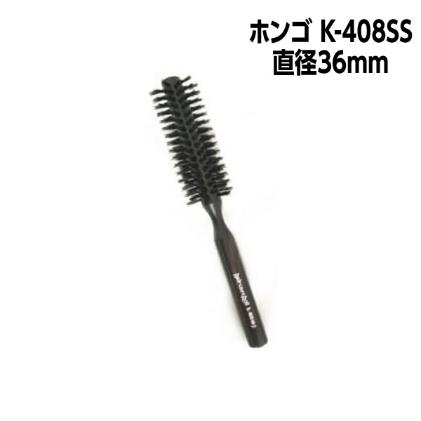 【3,980円以上送料無料】ホンゴ　K-408SS　ヘアケアロール