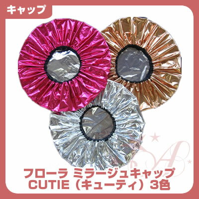 【3,980円以上送料無料】ローレル CUTIE（キューティ） フローラ トリートメントキャップ 径600mm laurel