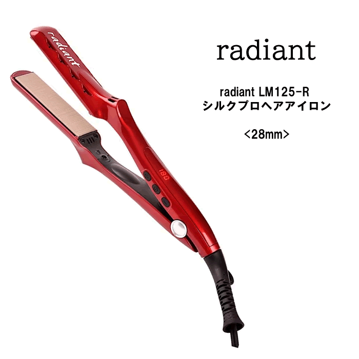 【ラスト1台】シルクプロアイロンラディアント radiant ＜28mm レッド＞サロン専売 美容院 ヘアアイロン