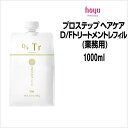 【3,980円以上送料無料】ホーユー プロステップ ヘアケア D/Fトリートメント レフィル (業務用)<1000ml>