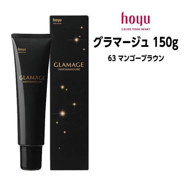 3,980߰ʾ̵ۥۡ桼 ޡ ֥饦饤 63 ޥ󥴡֥饦 150g hoyu GLAMAGE إ...