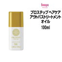 【3,980円以上送料無料】ホーユー プロステップ ヘアケア アウトバストリートメント オイル＜100ml＞