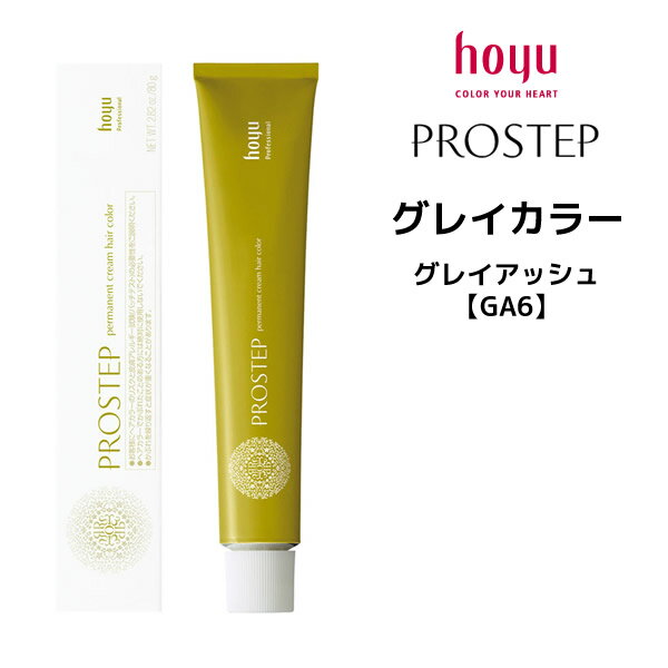 ホーユー プロステップ グレイカラー 1剤 グレイアッシュ  ＜80g＞ hoyu PROSTEP ヘアカラー ヘアマニキュア※メール便8個まで