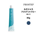 【メール便可】【カラー剤】ホーユー ルミシャス ブリリアントブルー BBL10<80g>※メール便8個まで