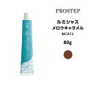 【メール便可】【カラー剤】ホーユー ルミシャス メロウキャラメル MCA12<80g>※メール便8個まで