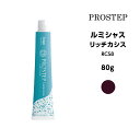 【メール便可】【カラー剤】ホーユー ルミシャス リッチカシス RCS8<80g>※メール便8個まで
