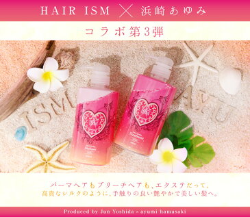 ISM（イズム）シャンプー＆トリートメントMelia　メリア　＜各10ml＞サロンクオリティートライアル 浜崎あゆみプロデュース