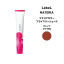 ルベル マテリア プライマリーシェードオレンジ O-6 80g