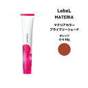 ルベル マテリア プライマリーシェードオレンジ O-8 80g