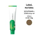 ルベル マテリアG ブラウンシェードブラウン B-10G 120g