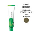 ルベル マテリアG プライマリーシェードマット M-10 120g