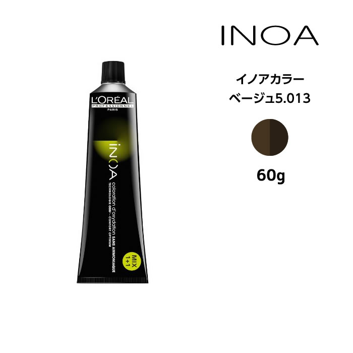 ヘアカラー剤 ロレアル イノアカラー【ベージュ5.013】＜60g＞ loreal inoa ヘアケア サロン専売 美容室専売