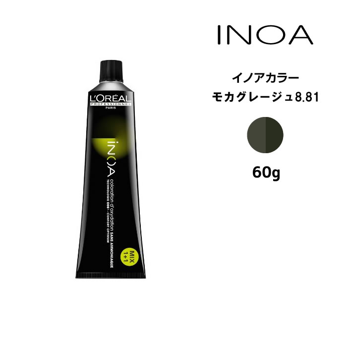 ヘアカラー剤 ロレアル イノアカラー【モカグレージュ8.81】＜60g＞ loreal inoa ヘアケア サロン専売 美容室専売