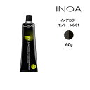 ヘアカラー剤 ロレアル イノアカラー【モノトーン6.01】<60g> loreal inoa ヘアケア サロン専売 美容室専売