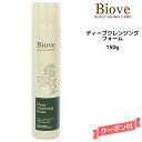 デミ ビオーブ ディープクレンジングフォーム ＜150g＞DEMI　Biove for men