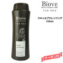 【3,980円以上送料無料】デミ ビオーブ フォー メン スキャルプクレンジング 250ml【医薬部外品】DEMI　Biove for men