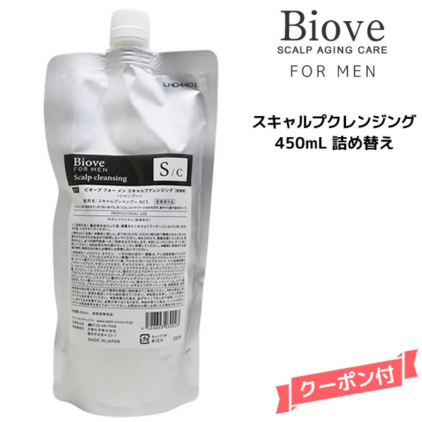 【3,980円以上送料無料】デミ ビオーブ フォー メン スキャルプクレンジング 450ml 詰め替え【医薬部外品】DEMI　Biove for men