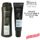 【3,980円以上送料無料】デミ ビオーブ フォー メン スキャルプクレンジング 250ml & スキャルプパックジェル 150g セット【医薬部外品】DEMI Biove for men