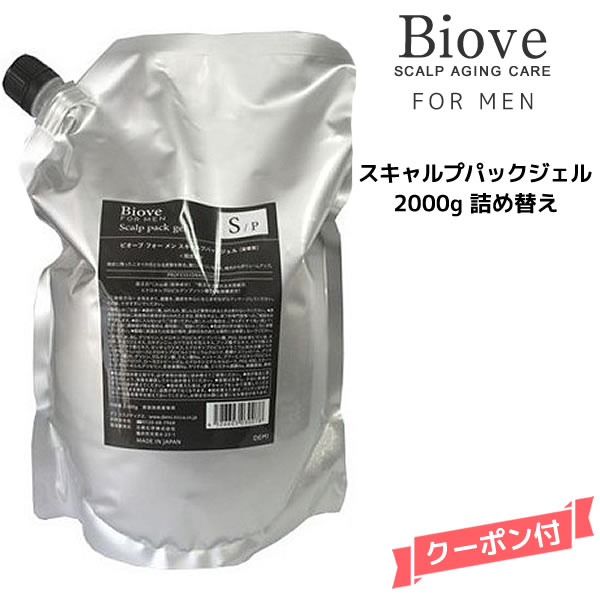 送料無料 デミ ビオーブ フォー メン スキャルプパックジェル 2000g 詰め替え【医薬部外品】DEMI　Biove for men