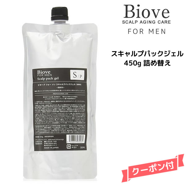 【3,980円以上送料無料】デミ ビオーブ フォー メン スキャルプパックジェル 450g 詰め替え【医薬部外品】DEMI　Biove for men