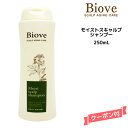 【3,980円以上送料無料】デミ ビオーブ モイストスキャルプ シャンプー <250mL>【医薬部外品】DEMI Biove