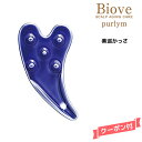 【3,980円以上送料無料】メール便 デミ ビオーブ ピュリム 美巡かっさDEMI　Biove purlym