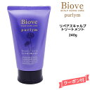 【3,980円以上送料無料】デミ ビオーブ ピュリム リペアスキャルプトリートメント＜240g＞DEMI　Biove purlym