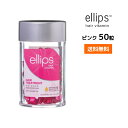 【送料無料】エリップス ドライダメージヘア ヘアビタミン トリートメント 50粒 ellips【ピンク】正規品ニノさんで紹介されました！