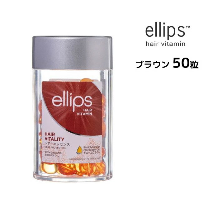 【3,980円以上送料無料】エリップス エイジングヘア ヘアビタミン トリートメント 50粒 ellips【ブラウン】正規品