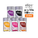 【5個セット 送料無料】選べるエリップス ヘアビタミン トリートメント 50粒 ellips【パープル ピンク イエロー ブラウン ブラック】正規品ニノさんで紹介されました！