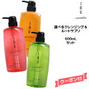 ルベル イオ リコミント 選べる クレンジング 600ml &ルートサプリ 600ml シャンプー&トリートメントセットlebel IAU lycomint エイジング