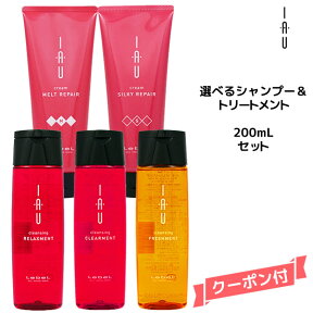 【3,980円以上送料無料】ルベル Lebel イオ iau ホームケア 選べる クレンジング シャンプー 200ml ＆クリーム トリートメント 200ml セット