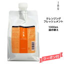 【3,980円以上送料無料】ルベル Lebel イオ iau ホームケア クレンジング フレッシュメント シャンプー 1000ml 詰め替えオイリー地肌