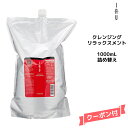 ルベル Lebel イオ iau ホームケア クレンジング リラックスメント シャンプー 2500ml 詰め替え 業務用ドライ地肌