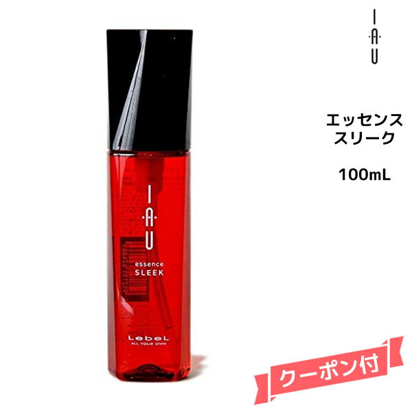 【3,980円以上送料無料】ルベル Lebel イオ iau ホームケア イオエッセンス スリーク 100ml