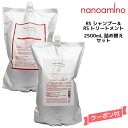 ナノアミノ シャンプー&トリートメントRS 2500ml 詰め替えセット ニューウェイジャパン