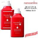 ナノアミノ シャンプー＆トリートメントDR 1000ml＆1000g ボトルセット ニューウェイジャパン