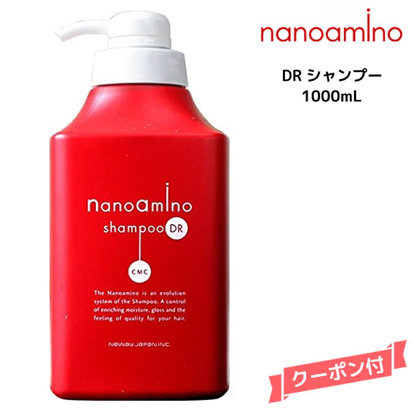 【3,980円以上送料無料】ナノアミノ シャンプー DR 1000ml ニューウェイジャパン