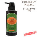 【3,980円以上送料無料】パイモア キュアメント ハーバル シャイニング マスク(トリートメント)<300g>πmore SHINING MASK オーガニッ...