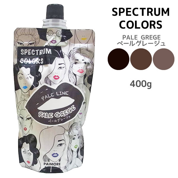 【クーポン配布中】【あす楽】パイモア スペクトラムカラーズ ペールグレージュ業務用 ＜400g＞πmore SPECTRUM COLORS ヘアカラートリートメント カラーリング サロン専売