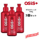 【送料無料】【3個セット】シュワルツコフ オージス スタイリング ゲラスティック <146g>Schwarzkopf スタイリング