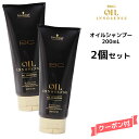 シュワルツコフ オイルイノセンス BC オイルシャンプー 200ml