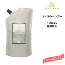 シュワルツコフ BC オイルイノセンス オイルシャンプー 1000ml 詰め替え