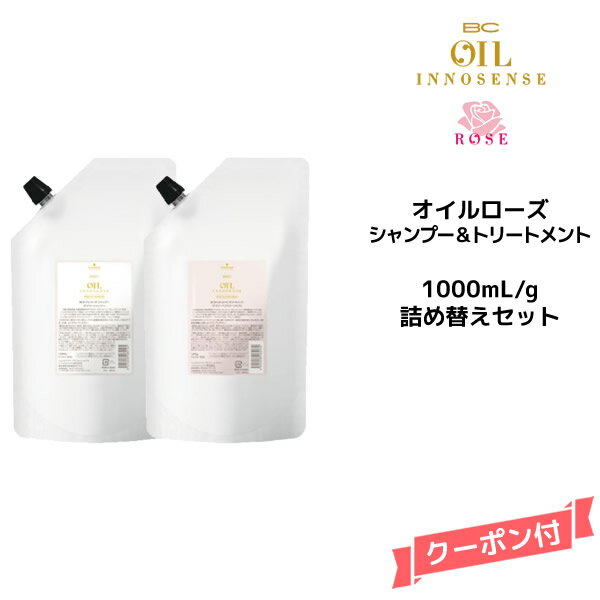 数量限定価格シュワルツコフ BC オイルローズ オイルシャンプー 1000ml ＆ オイルトリートメント 1000g 詰め替え セット