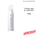 【3,980円以上送料無料】Schwarzkopf シュワルツコフ シルエット ソフトホールド　ムースワックス　135g