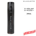 【3,980円以上送料無料】Schwarzkopf シュワルツコフ シルエット ハードホールド ハードスプレー 295ml